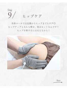 ソルナティ 伊勢原(SOLNATY)/《ヒップケア》