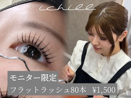 イチル(ichill)の写真