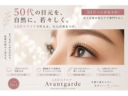 アバンギャルド(Avantgarde)の写真