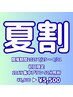 【 夏割 】1DAY集中プランホワイトニング (50分照射)  ￥8,600→￥5,500
