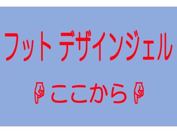 マイ スタイル ネイルズ(My Style Nails)/8フットデザインジェル