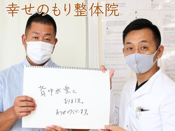 幸せのもり整体院/肩こり・首こり・頭痛改善整体！