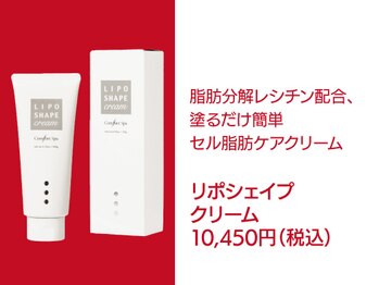 ソイズ 上中居店(SOIS)/リポシェイプクリーム【痩身】