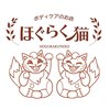 ほぐらく猫のお店ロゴ