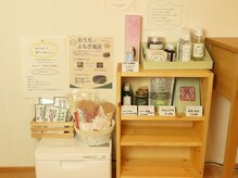 ひなた療術所/こだわりの物販