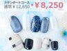 【LINEが届いた方限定】スタンダードコース約35％オフ！　¥12,650→¥8,250