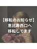 【移転のお知らせ】場所をご確認の上ご来店お願いします