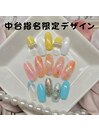 中台指名限定デザイン