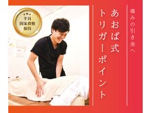 筑紫野あおば接骨院 はりきゅう院/筑紫野あおば接骨・はりきゅう院