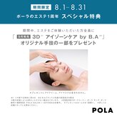 ポーラ 桜HOUSE店(POLA)
