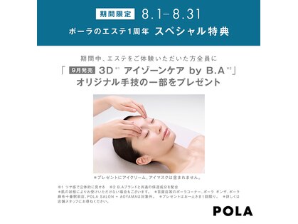 ポーラ 桜HOUSE店(POLA)の写真