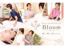 ブルーム(Bloom)