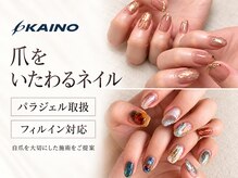 カイノ 金剛店(KAINO)