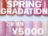 【HAND】自爪を傷めないジェル/春色グラデーション¥5000