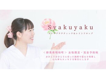 シャクヤク(Syakuyaku)