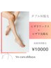 膝下ワックス＋SHR脱毛　10000円