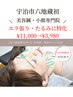 【インスタ広告限定】エラ張りたるみ特化美容鍼　¥11,000→¥2,980残り4名
