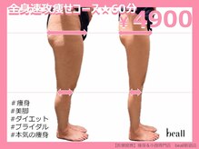 ビオール 新宿店(beall)