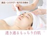 【ぷるツヤ美白・シミケア】ビタミンC,A導入|白玉美肌 60分¥6,800→¥5,800