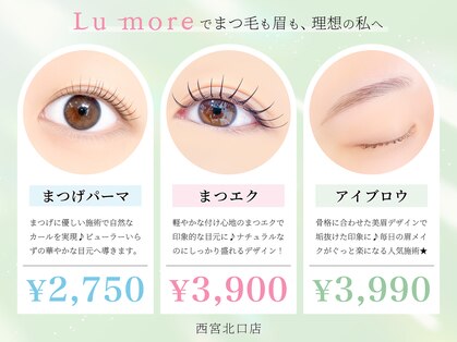 ルモワ 西宮北口店(Lu more)の写真