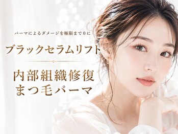 ズール(ZUL)の写真/普通のまつパではない最新【自まつ毛修復】ブラックセラムリフト＊落ちない黒×ダメージレス修復パーマ