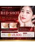 【8月限定先着2名様募集】RED SHOT小顔モニター¥8,800