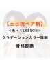 【土日祝割】ペアパーソナルカラー＋骨格診断　￥58800→