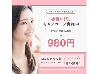 エクシアホワイト 宮崎末広店の写真