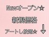 open記念価格