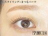 学割U24★美眉スタイリング×まつ毛パーマ￥12100→￥10500/105分
