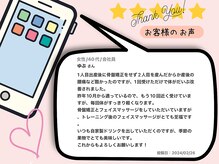 整体院キンカ(kinka)/お客様のお声♪