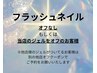 【HAND】【オフなし・自店オフ】フラッシュネイル♪