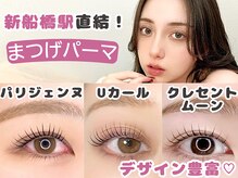 アイラッシュサロン ブラン イオンモール船橋店(Eyelash Salon Blanc)