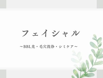 シエナ(ciena)/フェイシャル