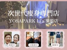 ヨサパーク リア 紫原店(YOSAPARK Li'a)