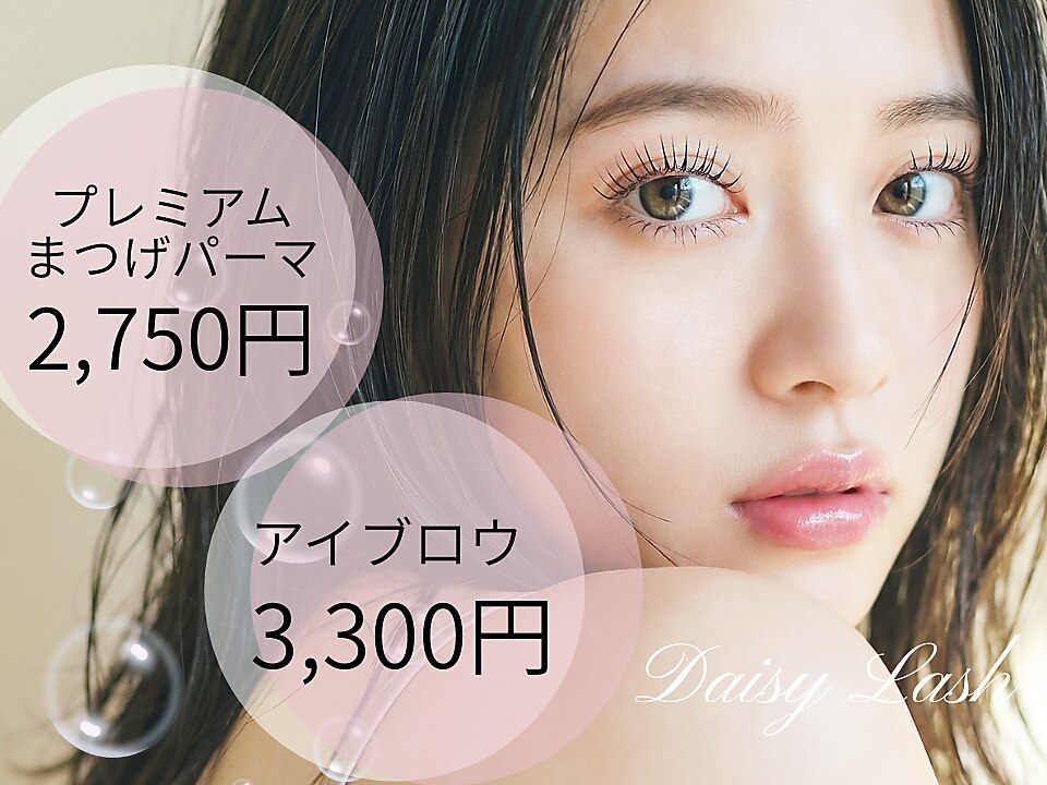 デイジーラッシュ 天王寺店(Daisy Lash)｜ホットペッパービューティー