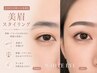 【2回目以降】 定番MENU★ 美眉スタイリング【眉wax/メイク込］¥4980