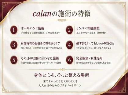 リラクゼーションサロン カラン(calan)の写真