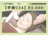 【学割U24】3D毛穴洗浄(全顔)+小鼻角栓パック 約40分 ¥3,500※ギフト利用不可