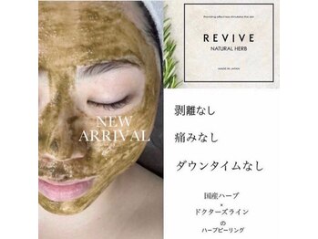 イル 名取店(iru)/剥離なし！国産ハーブピーリング