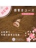 【上級者向け】顔乗せ・全身で米ぬかを感じる究極の酵素浴/滞在約６０分