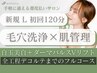 L【韓国肌管理】全工程デコルテまでハイドラアクアピール＋Vリフト+白玉美白