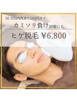 脱毛サロン リッカ(Lycka)/ヒゲ脱毛パック付