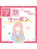 【学割U24】初回限定ホワイトニング８分照射×2セット¥1560円！