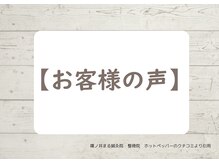 篠ノ井まる鍼灸院 整骨院/【お客様の声】