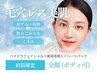 【全顔毛穴レス】ハイドラフェイシャル★美容液導入付き