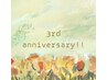 3周年記念☆クーポン