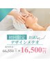 【10名様限定】小顔メテオモニター募集！¥66,550→¥16,500
