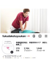 骨優館&nbsp;福田 竜生