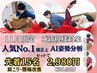 【11月限定】初体験限定人気NO.1コースとAI姿勢分析